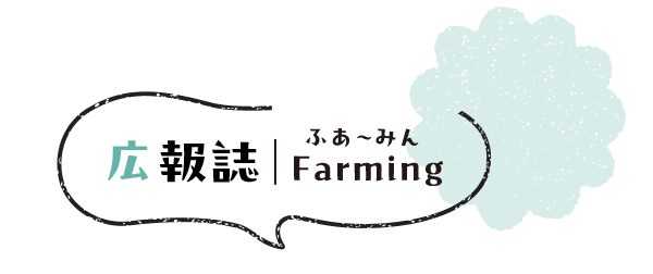 広報誌