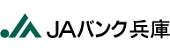 JAバンク兵庫