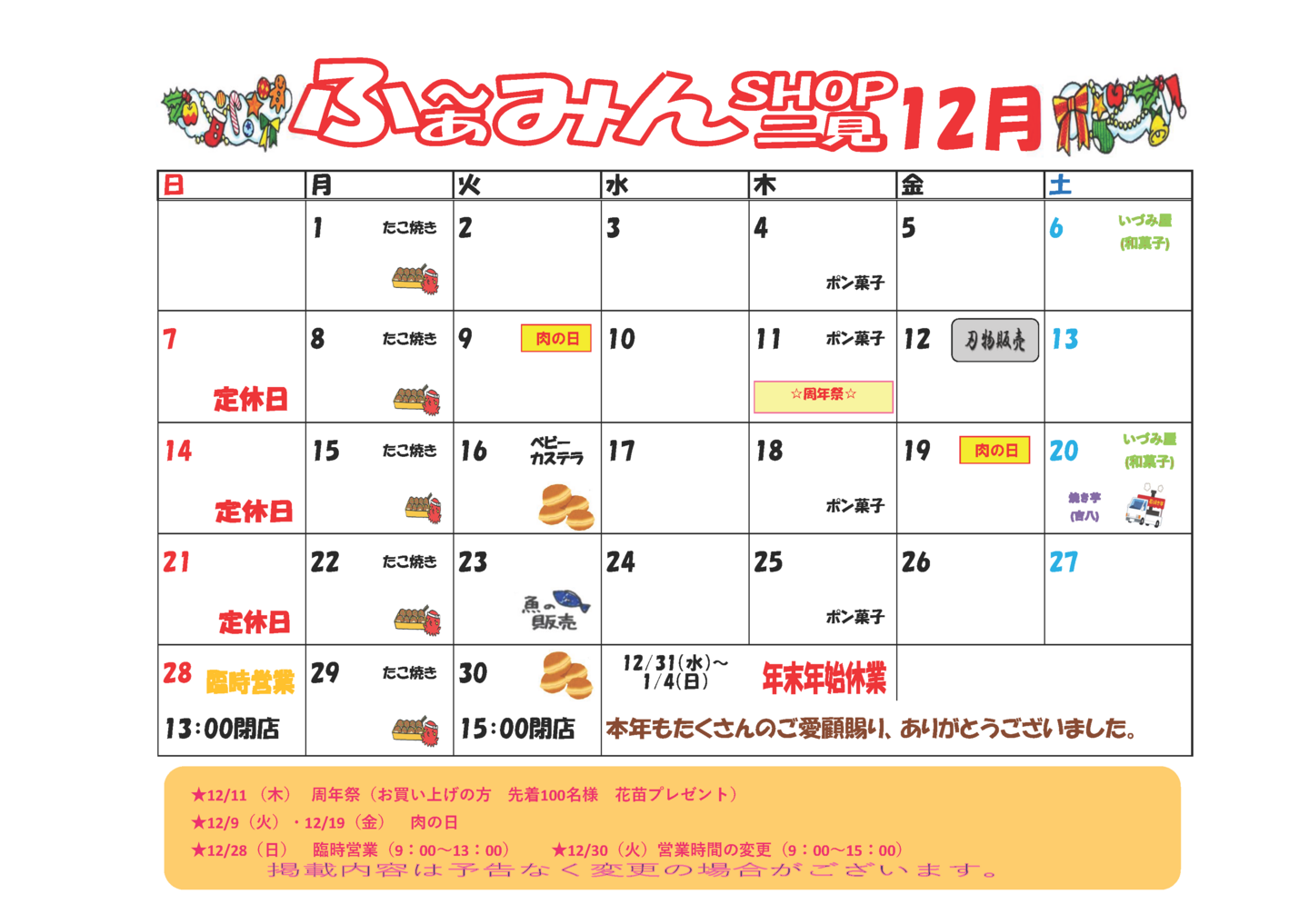 ふぁ～みんSHOP二見 of JA兵庫南 eふぁ～みん