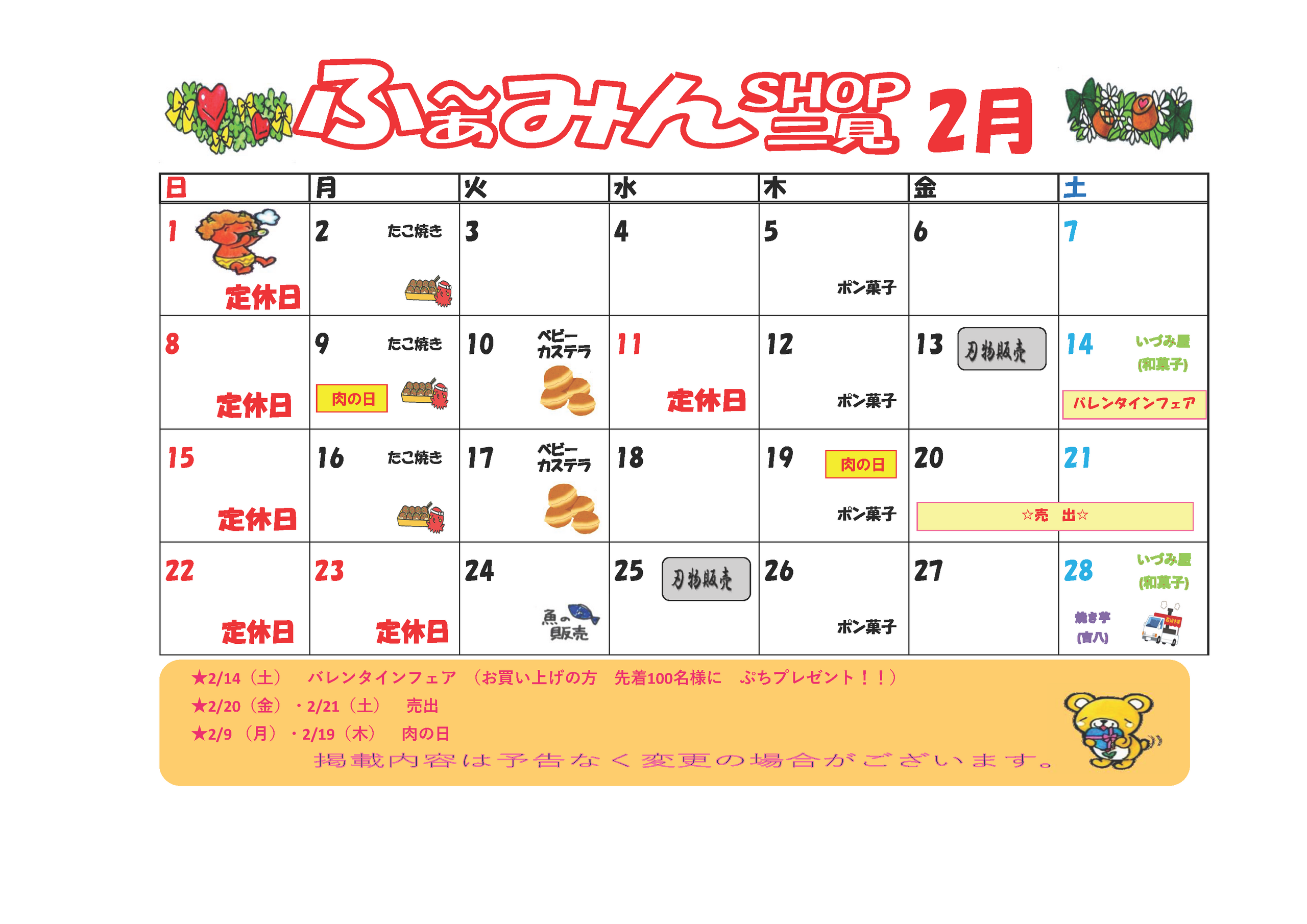 ふぁ～みんSHOP二見 of JA兵庫南 eふぁ～みん