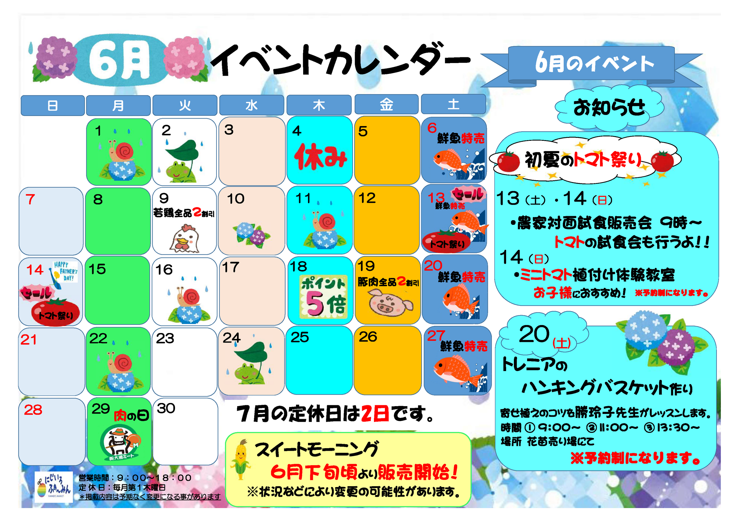 【土曜日再出品予定】みん出品 にじいろふぁ～みん of JA兵庫南 eふぁ～みん
