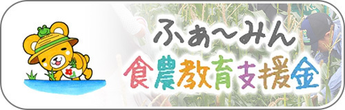 JA兵庫南LINE公式アカウント