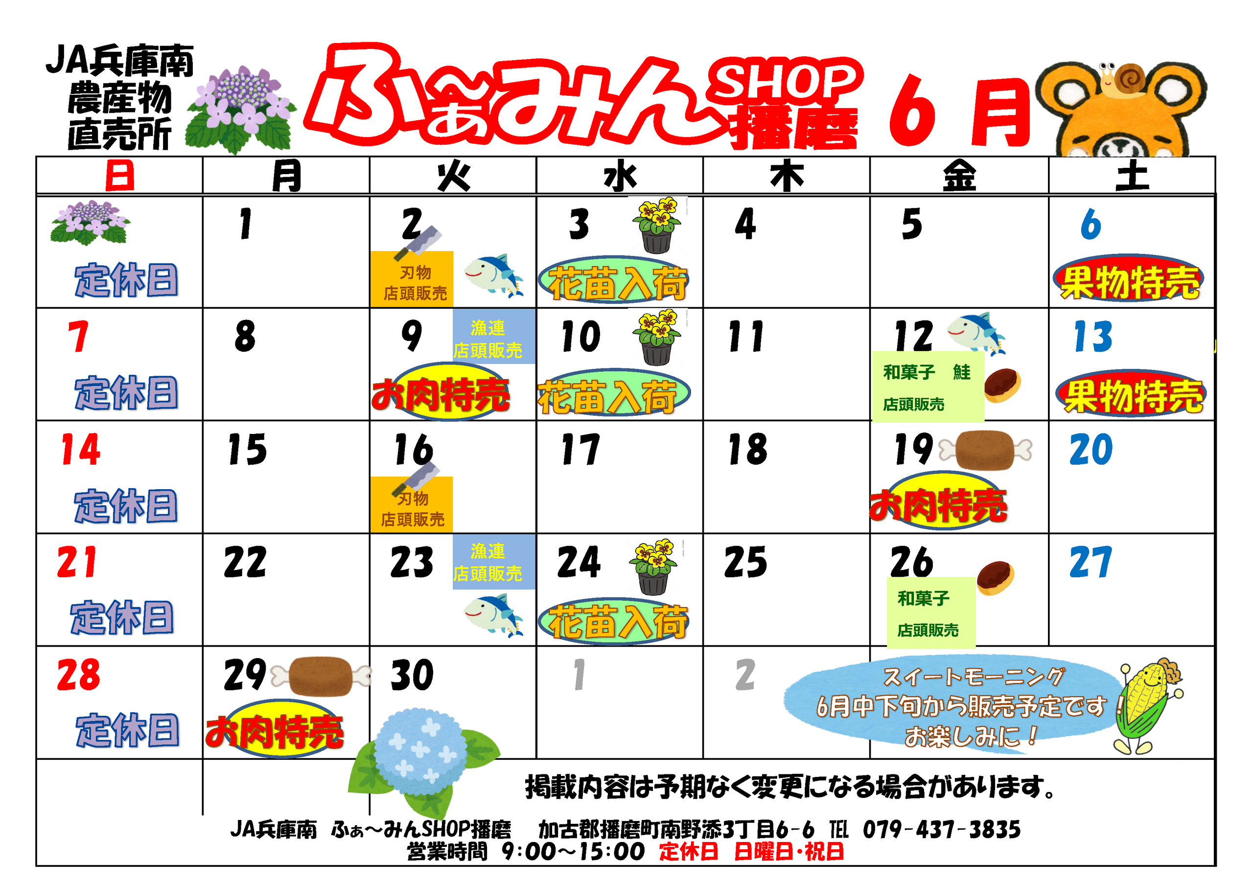 ふぁ～みんSHOP播磨 of JA兵庫南 eふぁ～みん