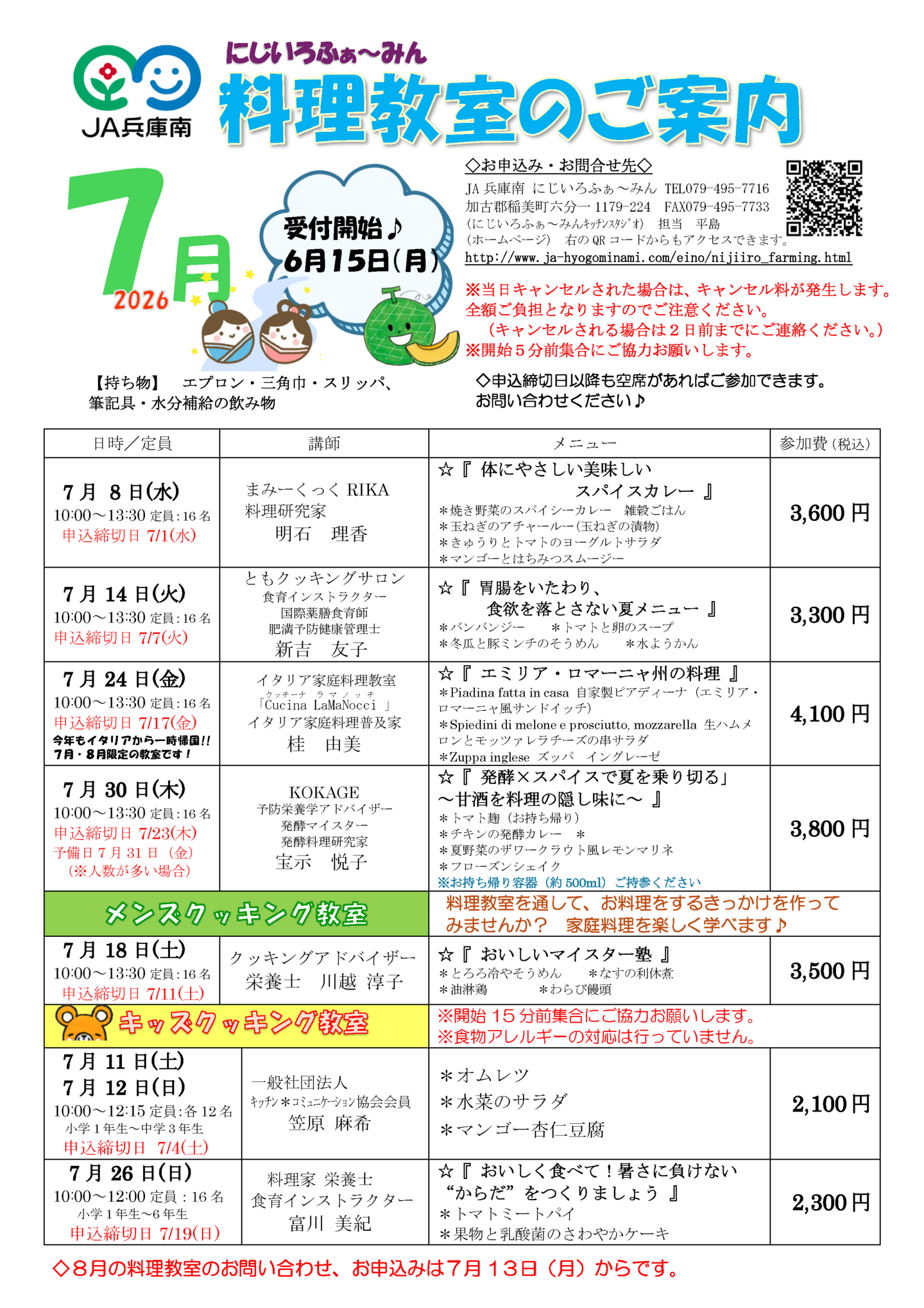 にじいろふぁ～みん of JA兵庫南 eふぁ～みん