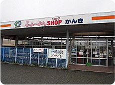 ふぁ〜みんSHOPかんき