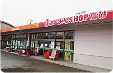 ふぁ〜みんSHOP高砂