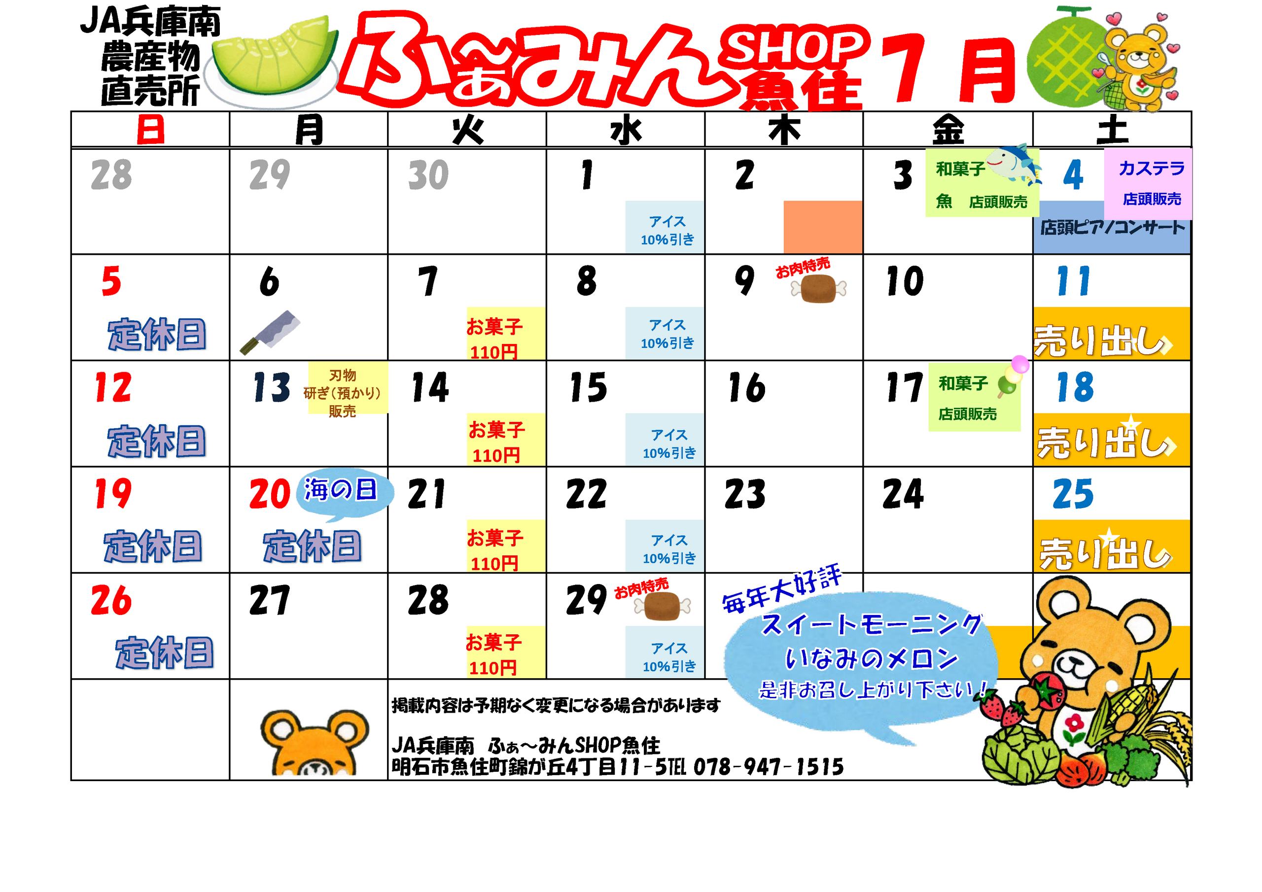 ふぁ～みんSHOP魚住 of JA兵庫南 eふぁ～みん